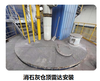 消石灰筒仓料位监测